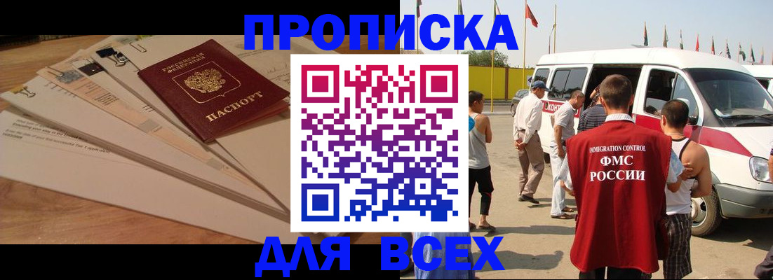 прописка ребенка в Щёлково