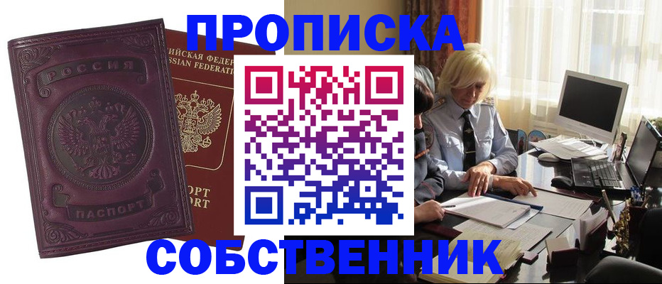 временная регистрация в Щёлково