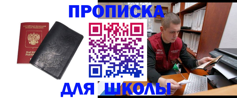 где прописаться в Щёлково