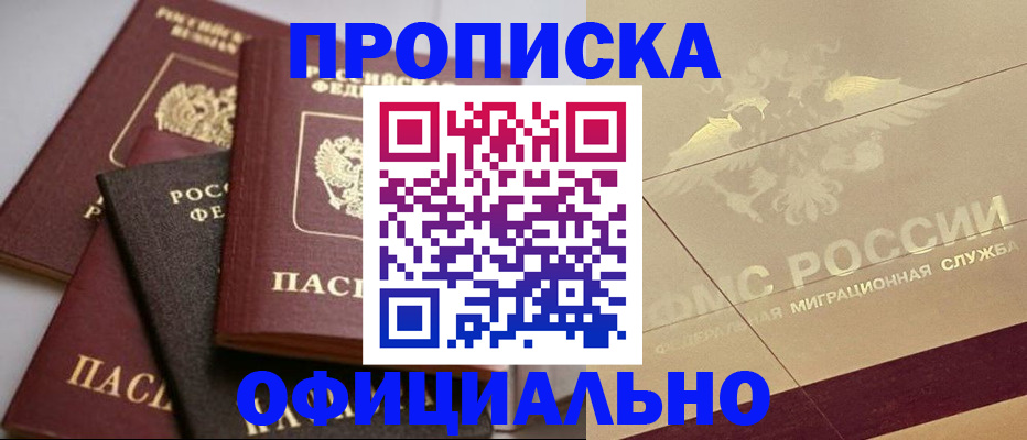 временная регистрация для всех в Щёлково