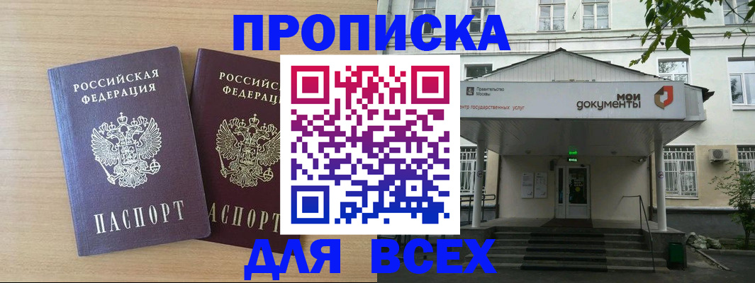 где прописаться в Щёлково