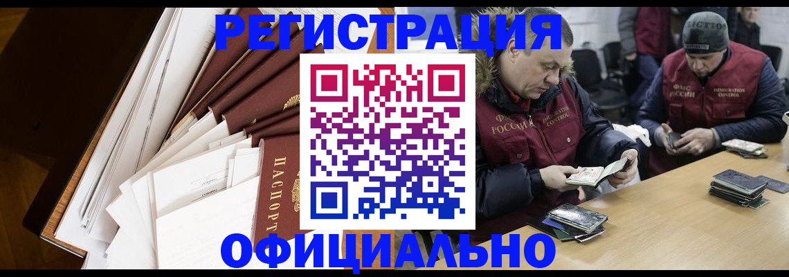 прописка регистрация в Щёлково